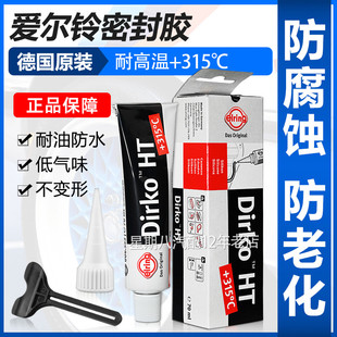 德国进口dirko爱尔铃密封胶耐高温汽车发动机油底壳汽修爱信黑胶
