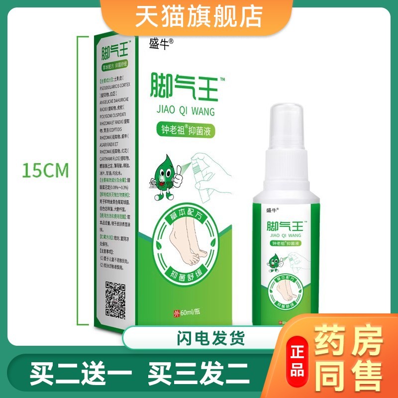脚王抑菌液止痒喷剂足部护理液喷