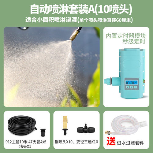 园艺自动喷淋雾化浇花器盆栽植物大功率灌溉定时浇水器灌溉工具
