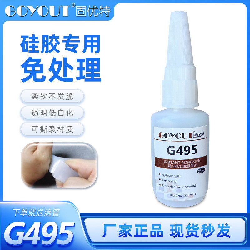 G495硅胶快干胶水透明表面免处理粘硅欃胶密封条补软性专用粘合剂,文具电教/文化用品/商务用品,胶水,淘宝优惠券,粉丝福利购,淘宝优惠卷