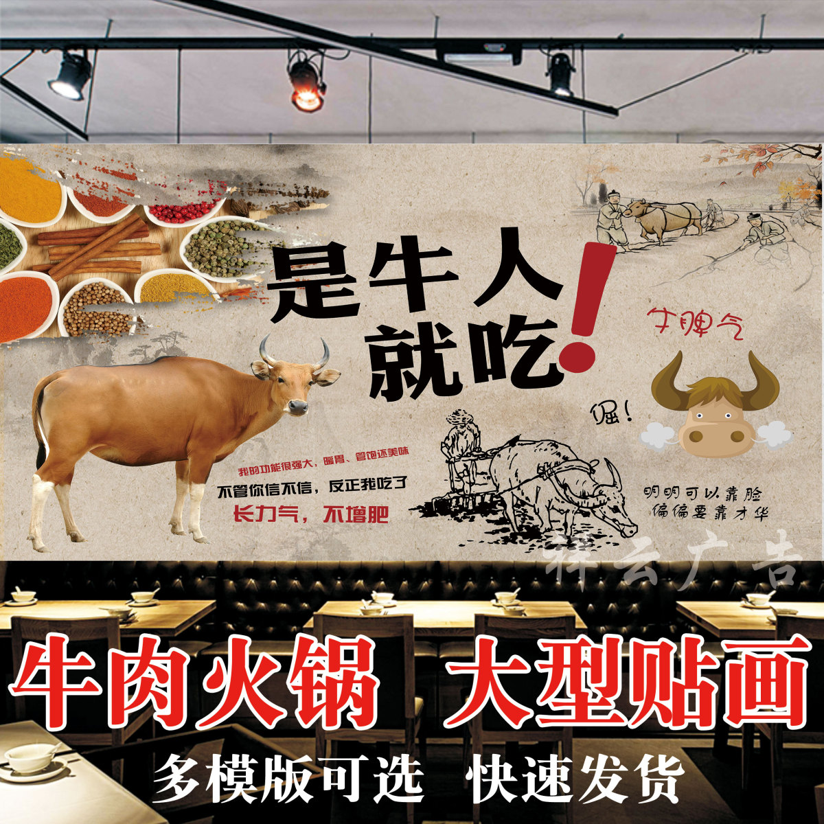 牛肉火锅海报贴纸贴画火锅店装饰画牛肉火锅防水自粘贴纸贴画壁画图片