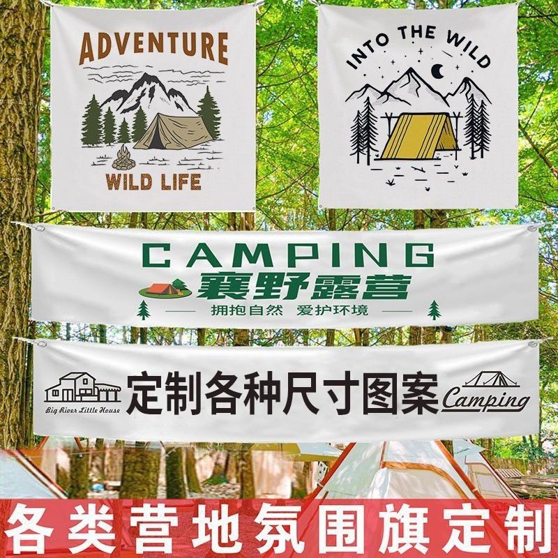 帐篷旗营地氛围旗野营旗旅行旗挂旗露营帆布户外logo旗帜,居家布艺,挂毯/壁毯,淘宝优惠券,粉丝福利购,淘宝优惠卷