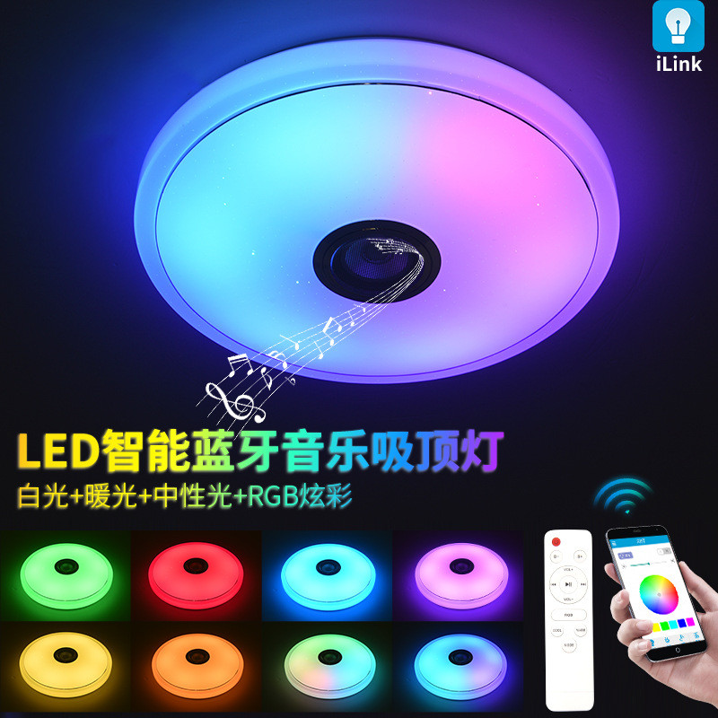 音乐吸顶灯智能蓝牙家用灯氛围灯音箱灯RGB七彩灯爆款智能音乐灯