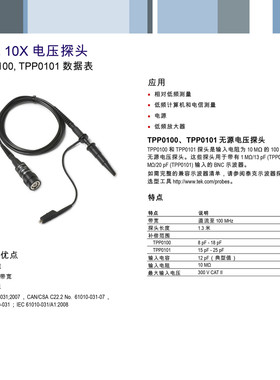 无源 10X 电压探头TPP0100