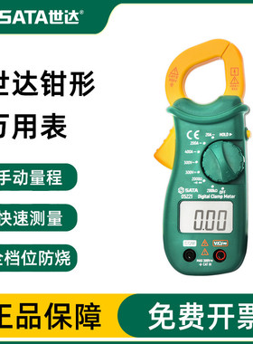 世达钳形万用表高精度交直流钳式数字钳形表小型钳型电流表05221