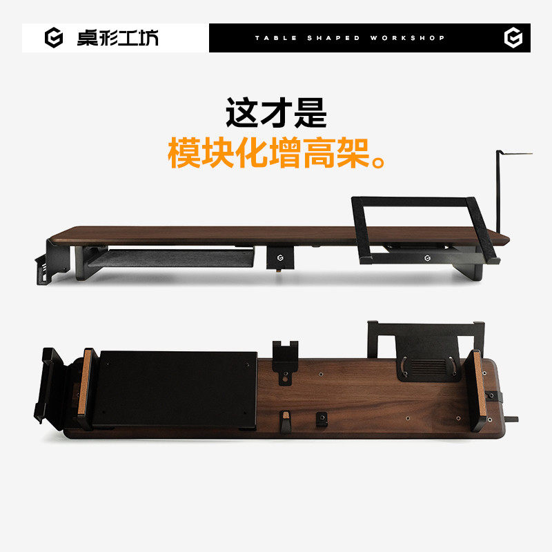 桌形工坊Z3模块化显示器增高架胡桃木面电脑屏幕垫高架办公室桌搭