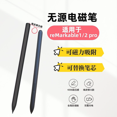 适用reMarkable1/2墨水屏电磁笔MAXHUB M6智能办公本M6pro 手写笔