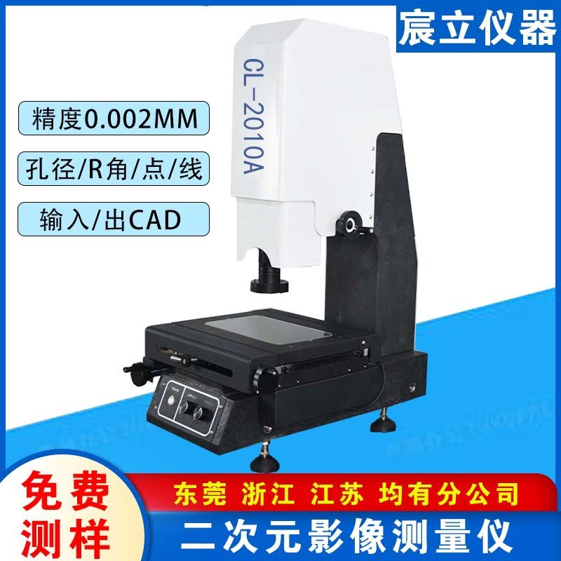 2010手动二次元影像测量仪 尺寸测量五金塑胶2.5次元检测仪器设备