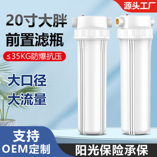 20寸大胖白瓶净水器全屋过滤器前置过滤器20寸大胖过滤器净水白瓶