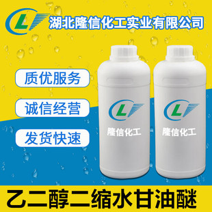 乙二醇二缩水甘油醚国产CAS号:2224-15-9500g可订