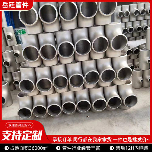 304不锈钢焊接三通工业级等径压制无缝管道冲压管件三通接头Φ14