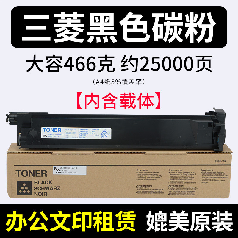 仓缔适用美能达 柯美tn213粉盒 c203 253 c7721碳粉 7450彩粉美