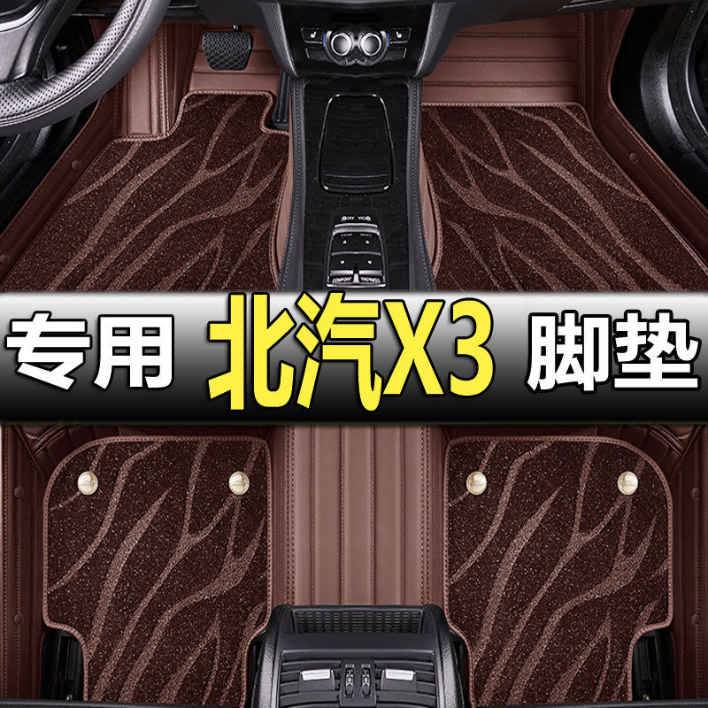 2019/2020/2021款北汽X3智达专用北京汽车X3智达全包围脚垫大包围,汽车用品/电子/清洗/改装,专车专用脚垫,淘宝优惠券,粉丝福利购,淘宝优惠卷