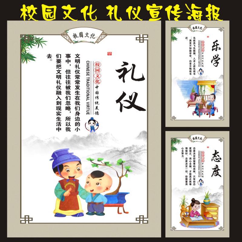 校园文化中国传统美德挂图文明礼仪习惯标语墙贴班级教室海报KT板