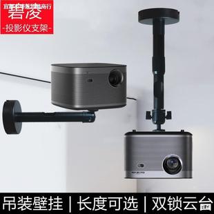 投影仪支架吊装 壁挂适用于Z8X极米H3SZ6X坚果G9J10当贝F3吸顶吊架