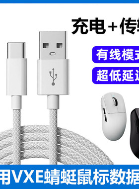 适用VXE蜻蜓R1 Pro Max无线鼠标连接电脑USB数据线笔记本vxer1蓝牙鼠标传输线加长2米电源线USB转TypeC充电线