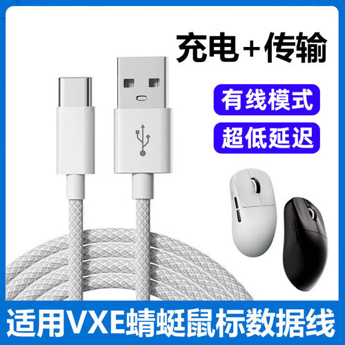 适用VXE蜻蜓R1 Pro Max无线鼠标连接电脑USB数据线笔记本vxer1蓝牙鼠标传输线加长2米电源线USB转TypeC充电线