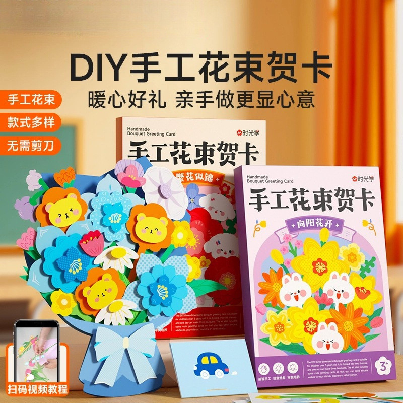 时光学花束贺卡创意3d立体手工diy花朵感祝福生日母亲教师节