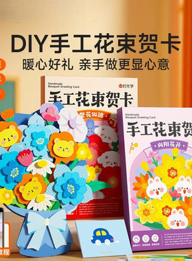 时光学花束贺卡创意3d立体手工diy花朵感祝福生日母亲教师节
