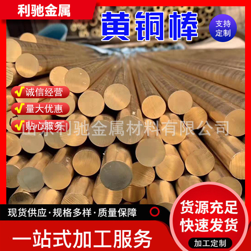 厂家铜合金销售h59h62黄铜棒实心现货棒材圆棒六角棒方棒规格全