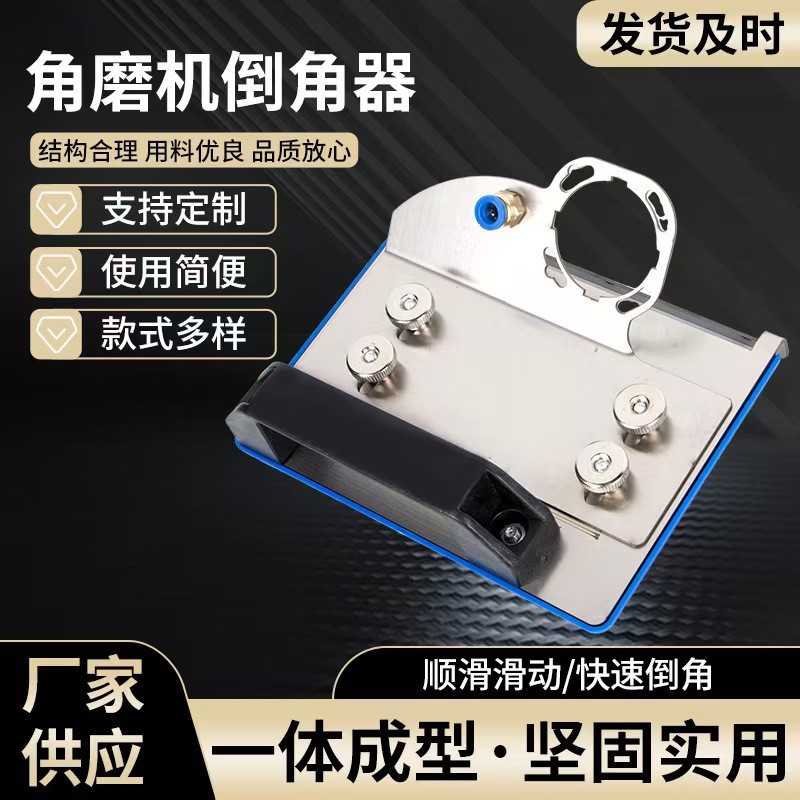 45度便携式倒角神器海棠角贴砖工具角磨机倒角架100型角磨机