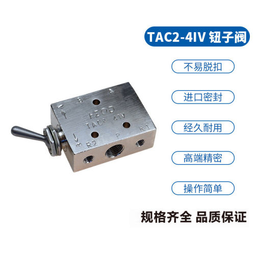 气动空气开关阀手动机械阀钮子阀TAC2-31V/TAC2-41V控制开关