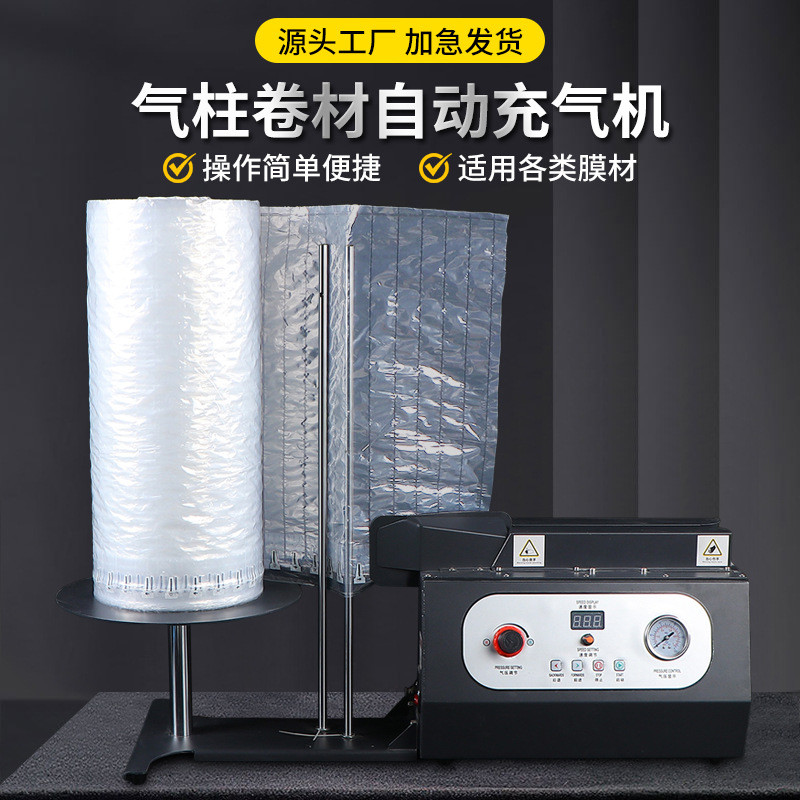 气柱自动充气机气柱袋气柱卷材气泡柱通用气柱机电动充气泵空压机