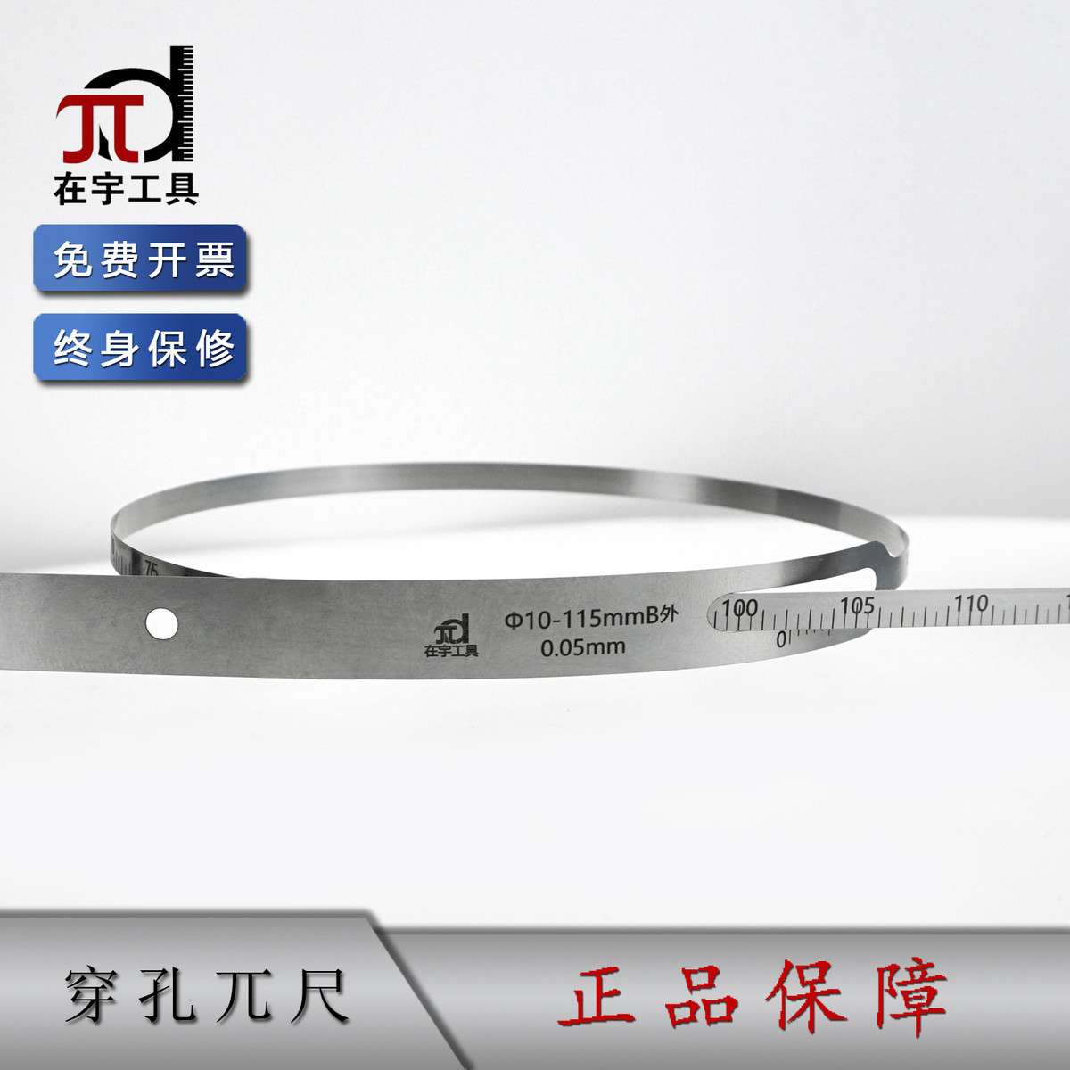 沈陽(yáng)在宇微型派尺 5-35 10-35 10-115 在宇工具 穿孔派尺