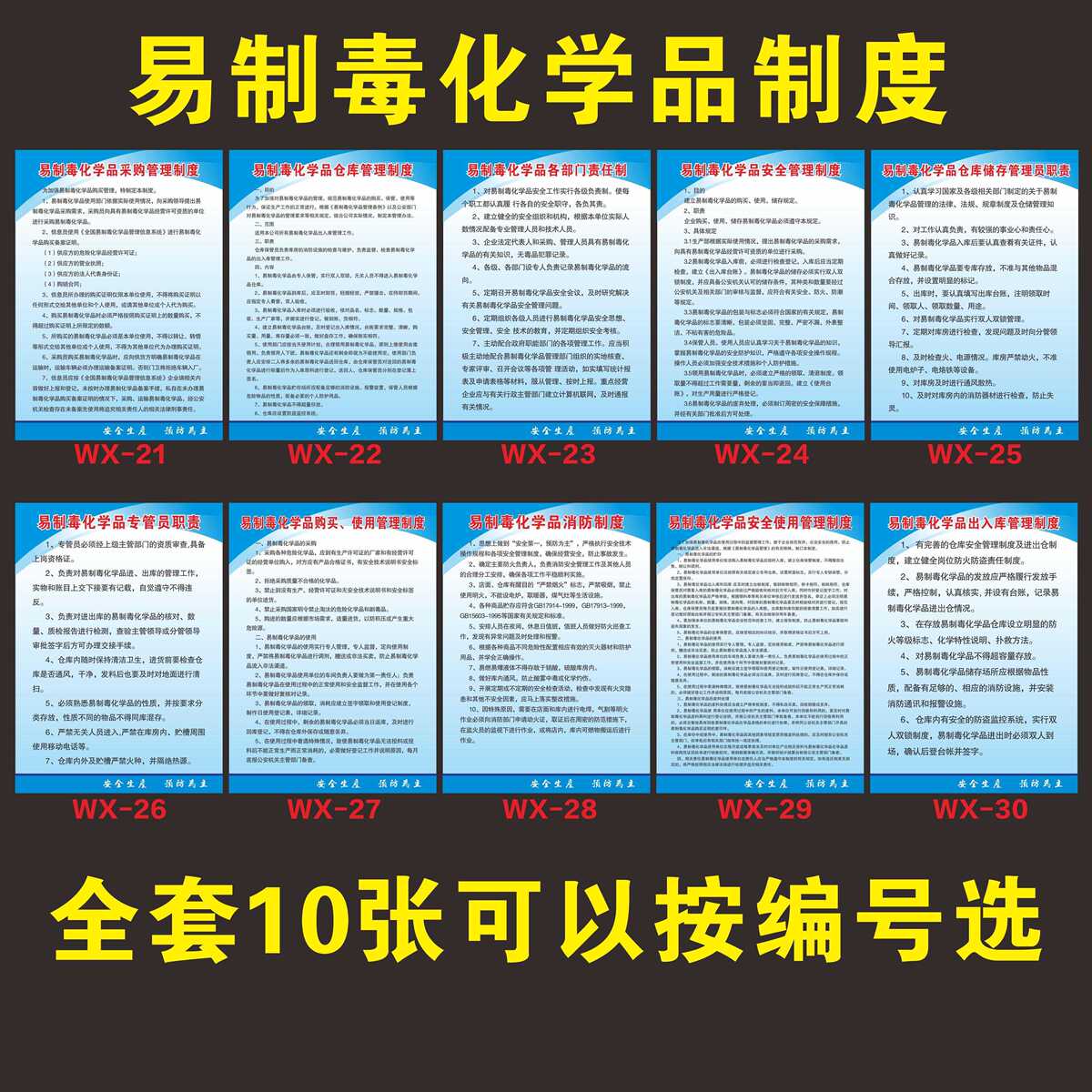 易制毒化学品安全管理制度各企业危险化学品仓库消防使用制度牌