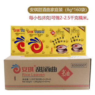 安琪甜酒曲风味型/甜味型白酒曲醪糟曲甜米酒米酒用 8克*300包/箱