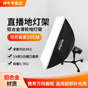 地灯架摄影灯架闪光灯底灯架小摄影灯架补光灯架子摄影棚支架配件