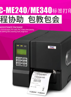 台半/TSC-ME240/ME340工业型条码标签打印机多功能不干胶打印机