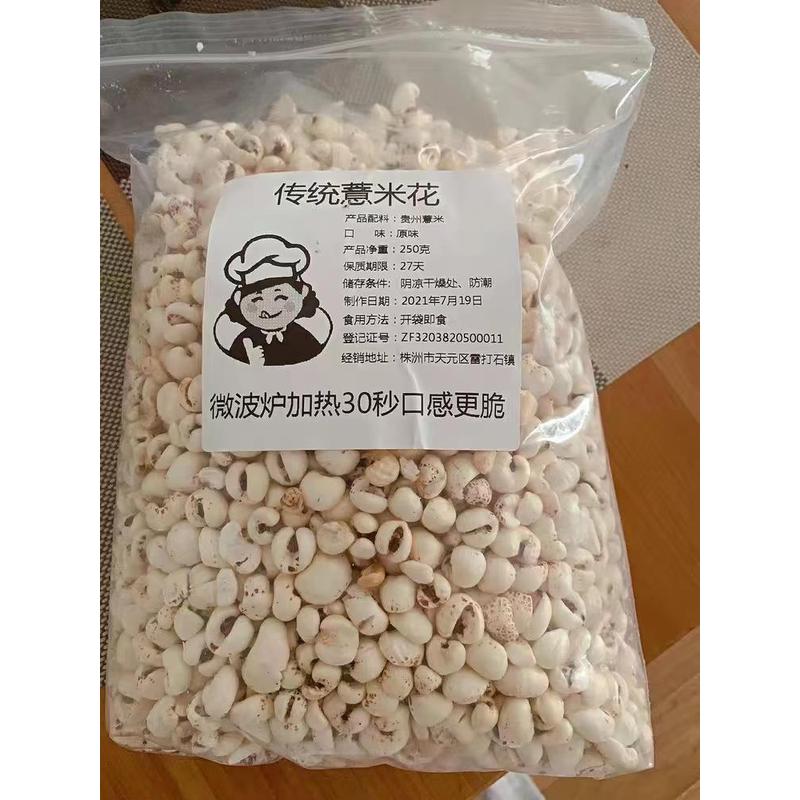 炒熟薏仁无糖薏米爆米花祛湿零食酥脆无油好吃不胖现做发货新鲜