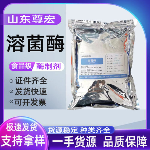 溶菌酶鸡蛋胞壁质酶N-乙酰胞壁质聚糖水解脆壁质酶