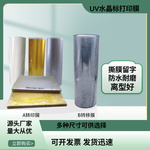 60cm UV水晶标专用AB打印膜卷材烫金烫银高粘转印贴膜撕膜留字30