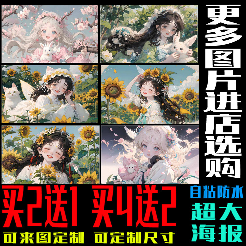 少女ins可爱风小清新插画自粘海报墙贴纸女生二次元宿舍卧室装饰