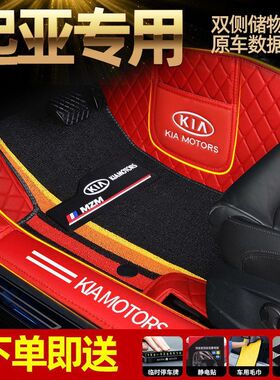 适用2020款起亚K3智跑K2焕驰KX3傲跑K5KX5福瑞迪雪尼丝包围脚垫