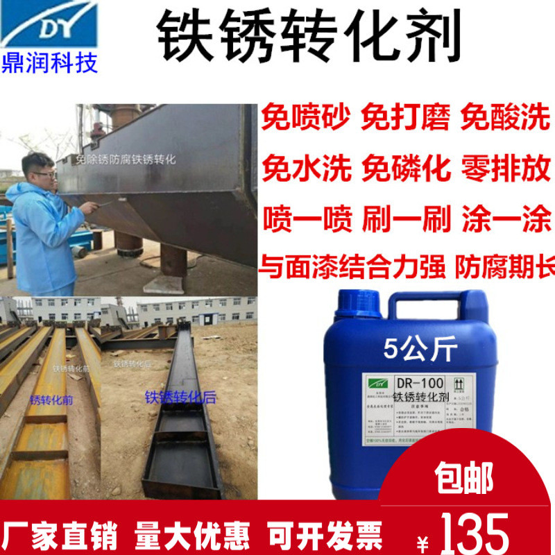 钢结构免除锈防腐锈转底漆免喷砂抛丸去锈去氧化钢筋除锈剂免水洗