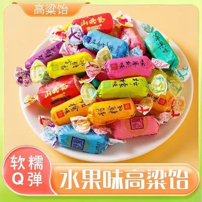 山东高粱饴软糖正宗山东特产网红拉丝口味混合年货零食糖果批发