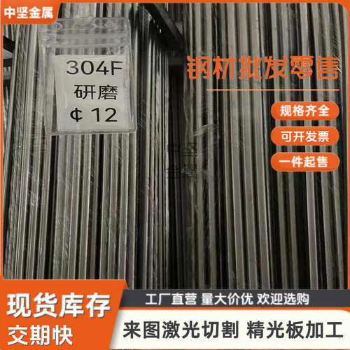 304F 303 420F 416F 430F不锈钢研磨棒易车易切削易加工圆棒零切