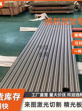 不锈钢棒420 430 440C 431 304 316L光圆棒/大直径圆棒零售零切