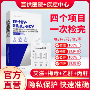 立束艾滋病检测试纸传染病四项hiv梅毒乙肝丙肝检测试纸术前四项
