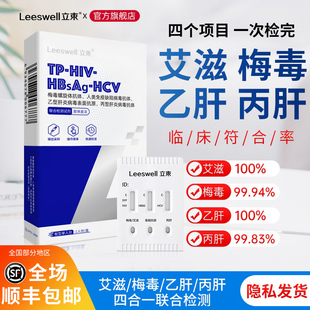 立束艾滋病检测试纸自检hiv梅毒检测纸双检性病四合一快速检测