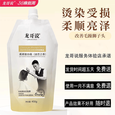 蛋白霜护发素发膜染烫受损龙哥说