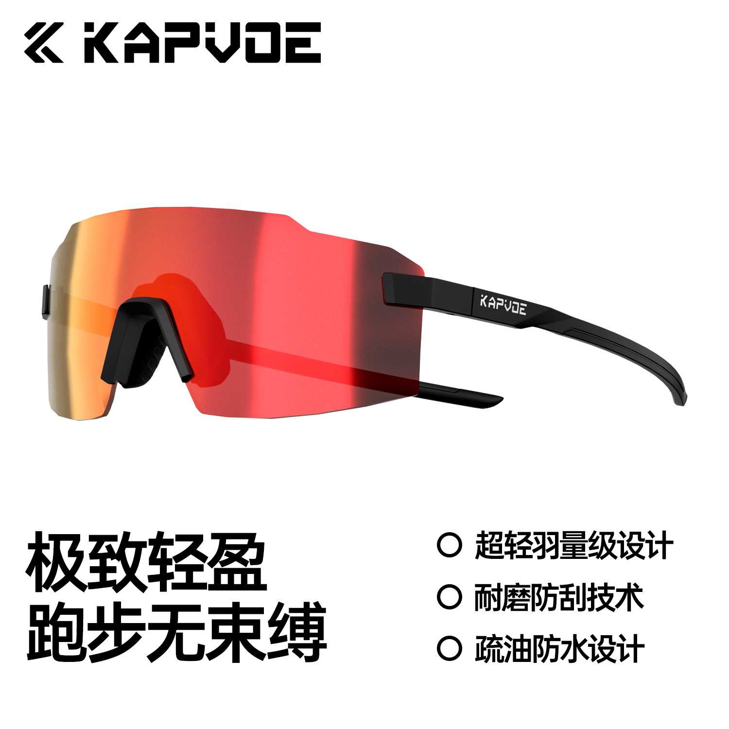 卡普沃逐风者KAPVOE新款骑行眼镜轻量化感光变色户外运动跑步眼镜