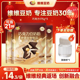 维维豆奶粉175g巧克力可可风味上班下午茶营养早餐代餐冲饮豆浆粉