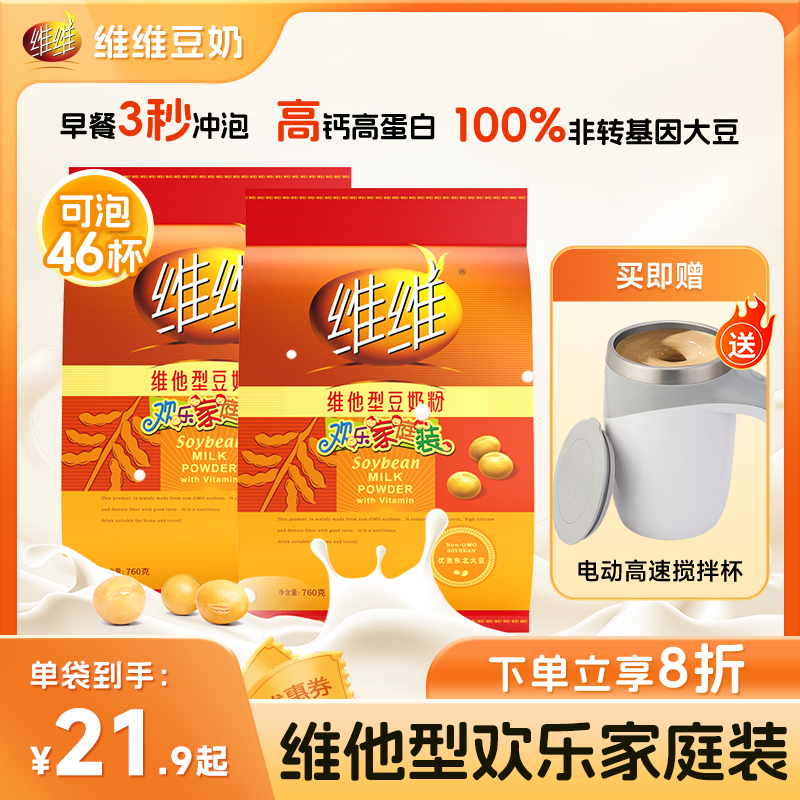 维维760g维他型豆奶粉豆浆粉