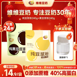 维维纯豆浆粉240g无添加蔗糖非转基因黑豆豆粉高蛋白营养早餐冲饮