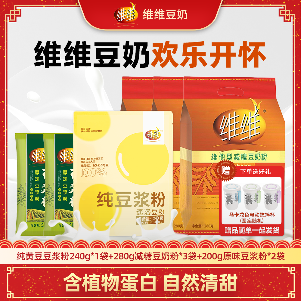 维维豆奶粉豆浆减糖营养冲饮