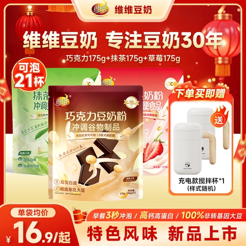维维豆奶粉草莓抹茶巧克力风味多口味豆奶粉早餐下午茶上班学生